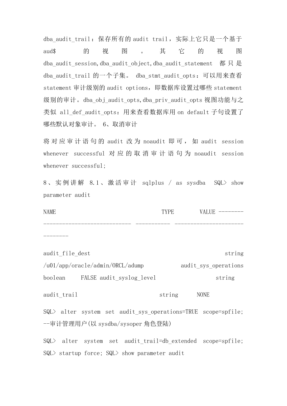 利用Oracle审计功能记录数据库操作.docx_第3页