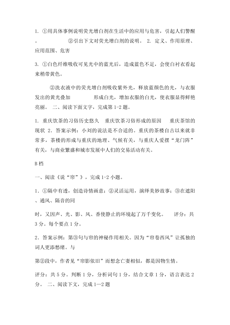 初三说明文阅读参考答案.docx_第2页