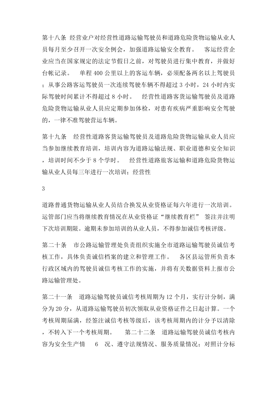 从业人员聘用与解聘操作规程.docx_第3页