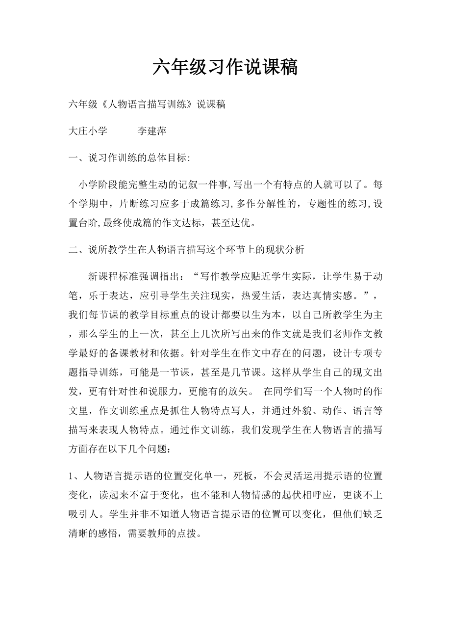 六年级习作说课稿.docx_第1页