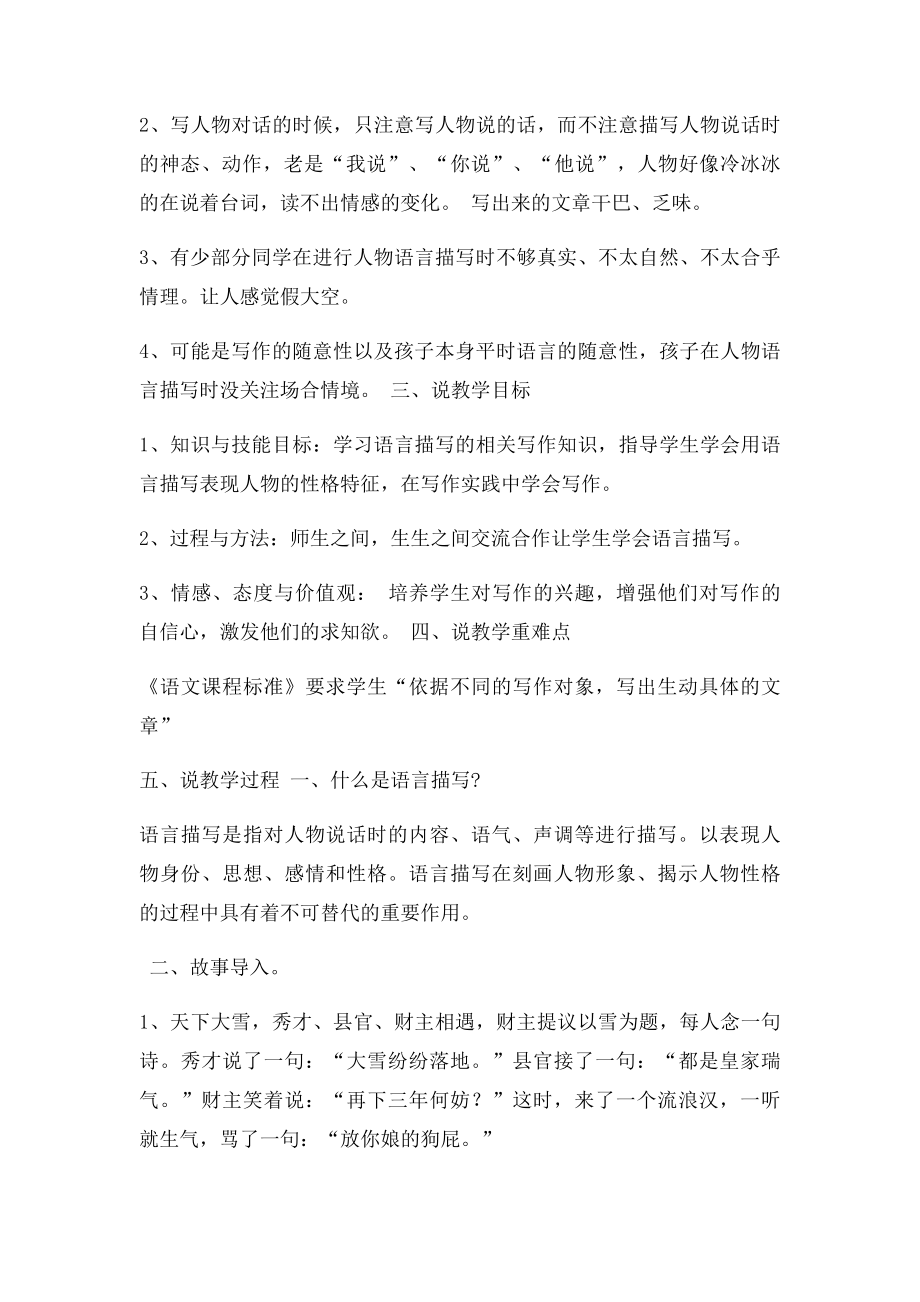 六年级习作说课稿.docx_第2页