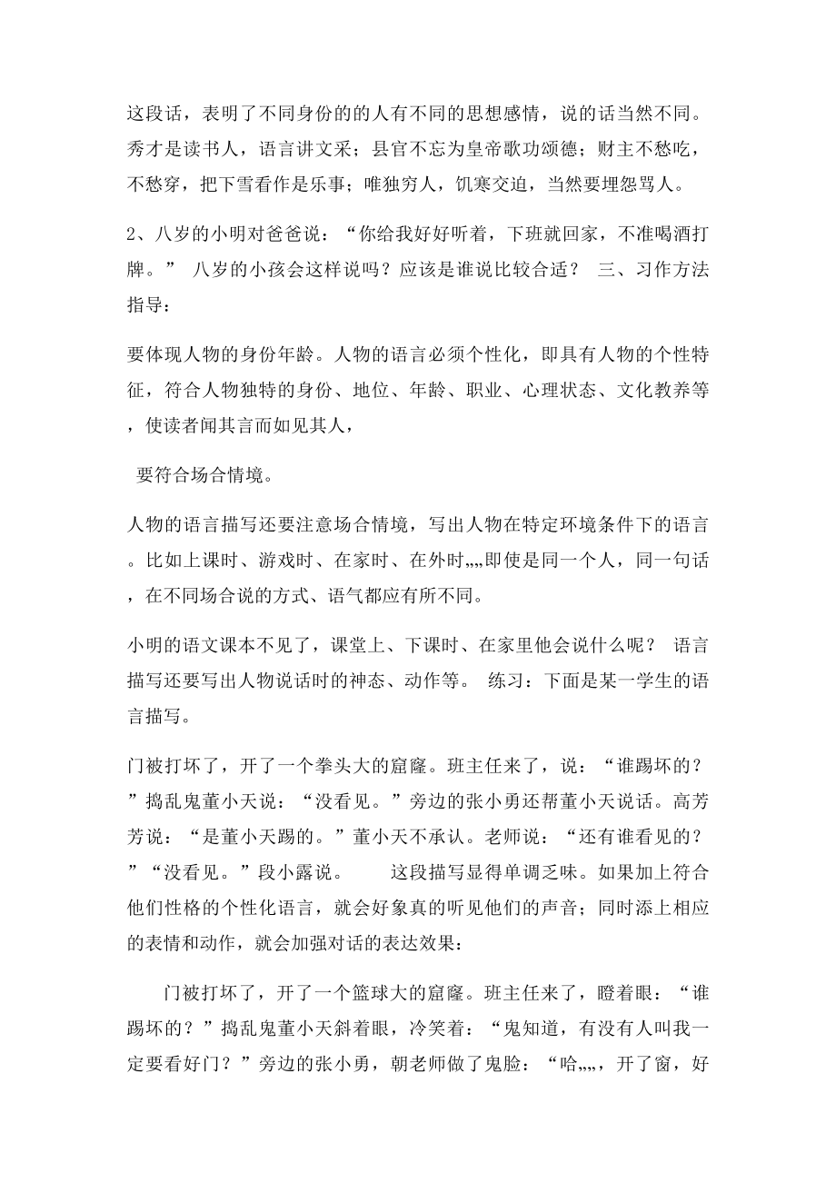 六年级习作说课稿.docx_第3页