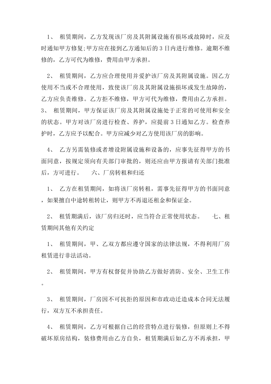 厂房出租合同范本(5).docx_第2页