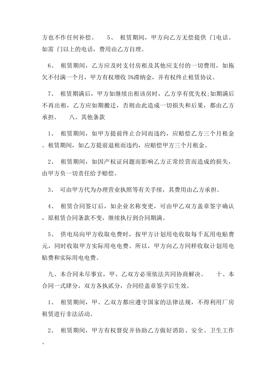 厂房出租合同范本(5).docx_第3页