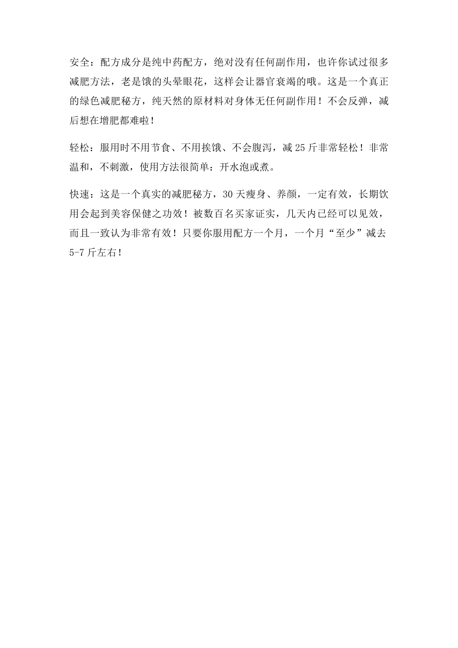 史上最牛中医减肥秘方.docx_第2页