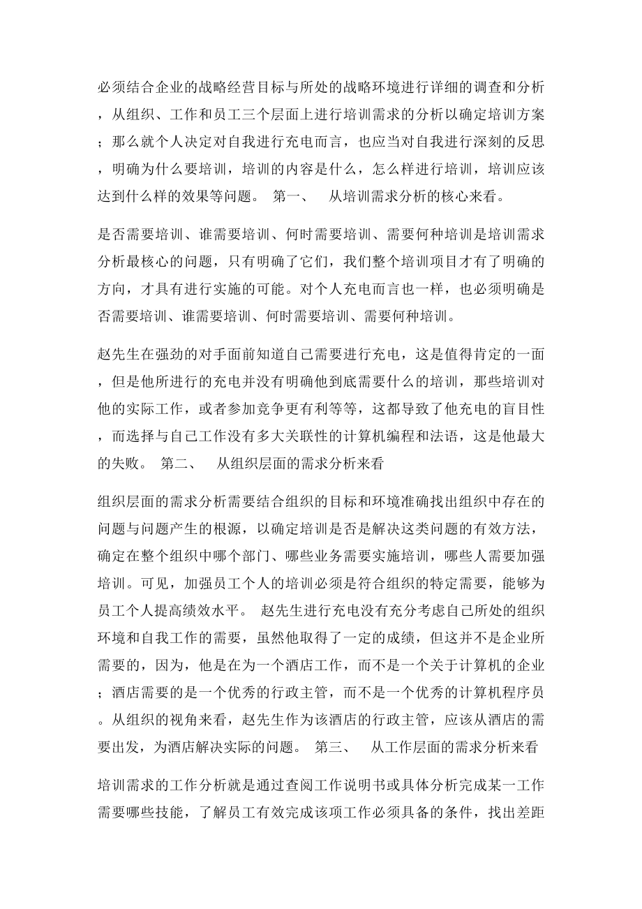 培训需求案例分析.docx_第2页