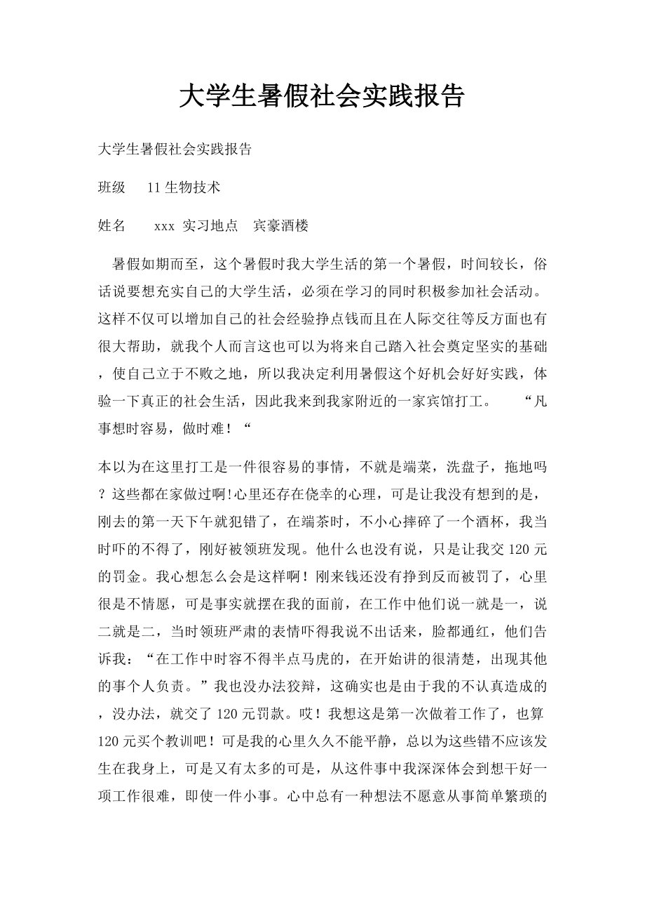 大学生暑假社会实践报告(2).docx_第1页