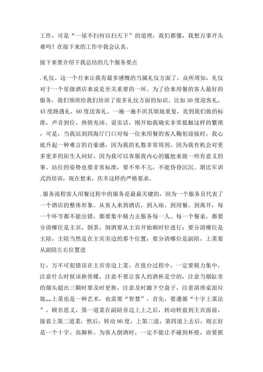 大学生暑假社会实践报告(2).docx_第2页