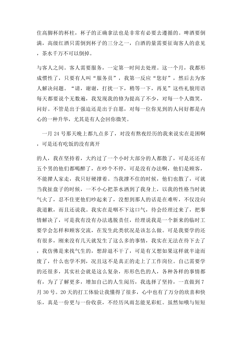 大学生暑假社会实践报告(2).docx_第3页