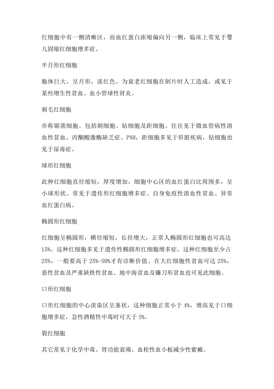 各种血细胞模式图.docx_第2页