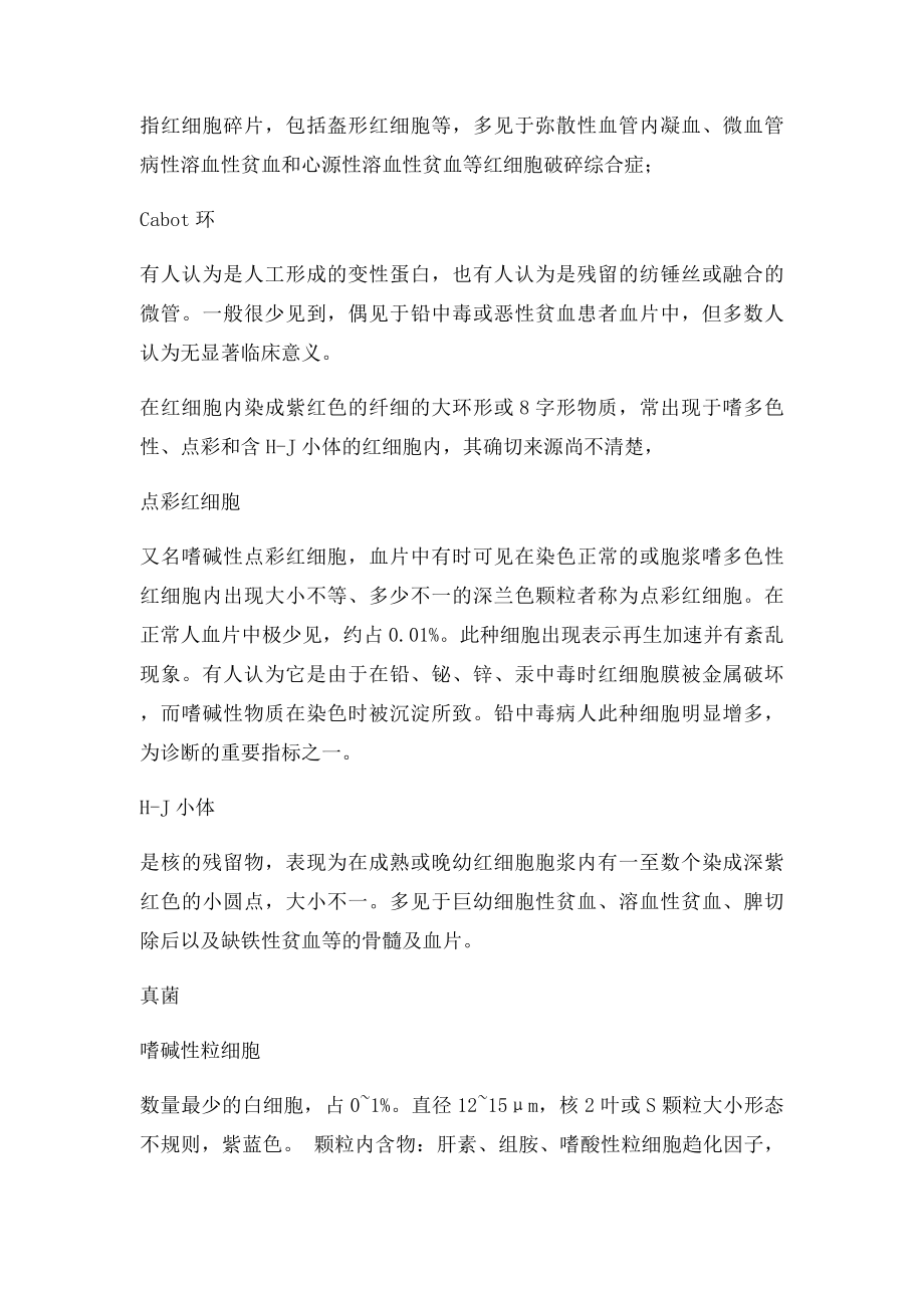 各种血细胞模式图.docx_第3页