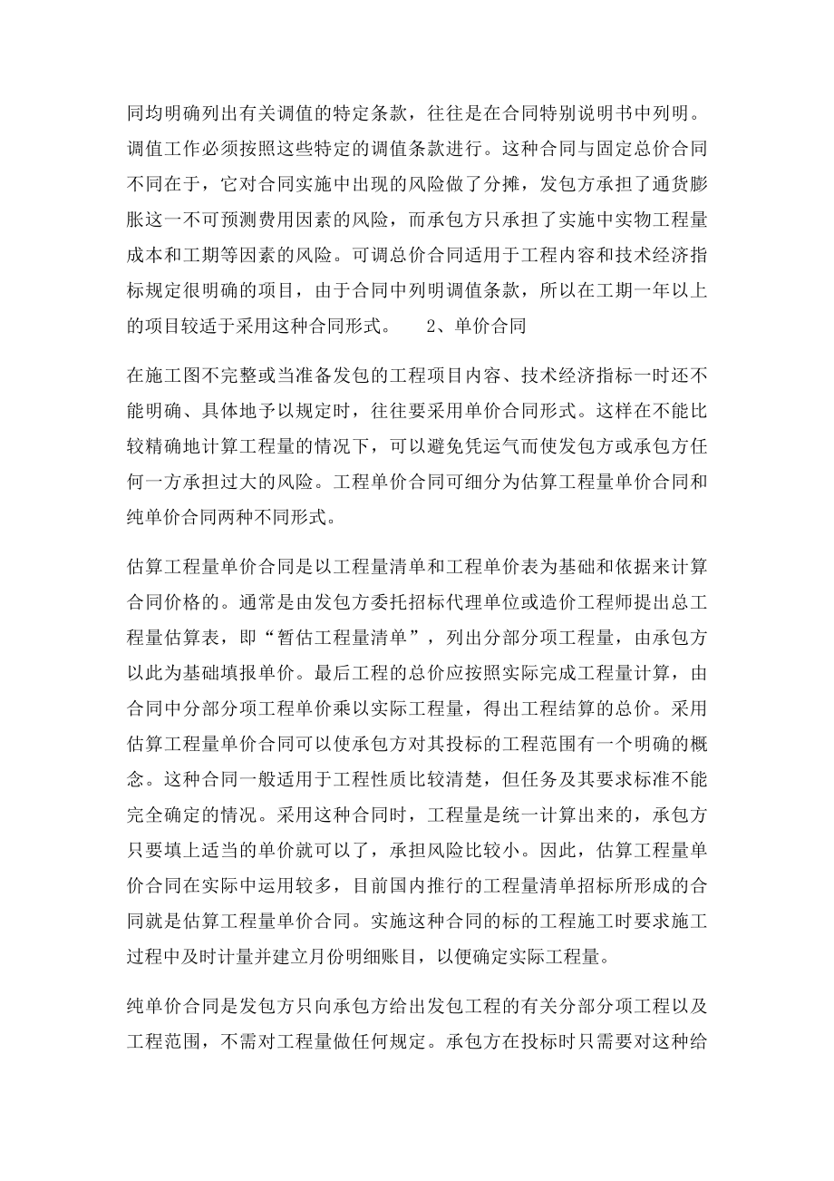 各种计价方式优缺点.docx_第2页