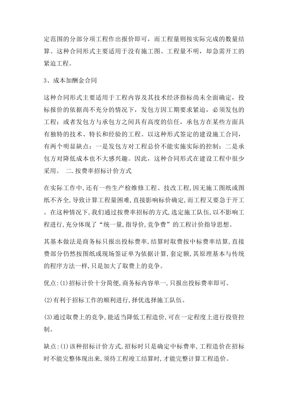 各种计价方式优缺点.docx_第3页