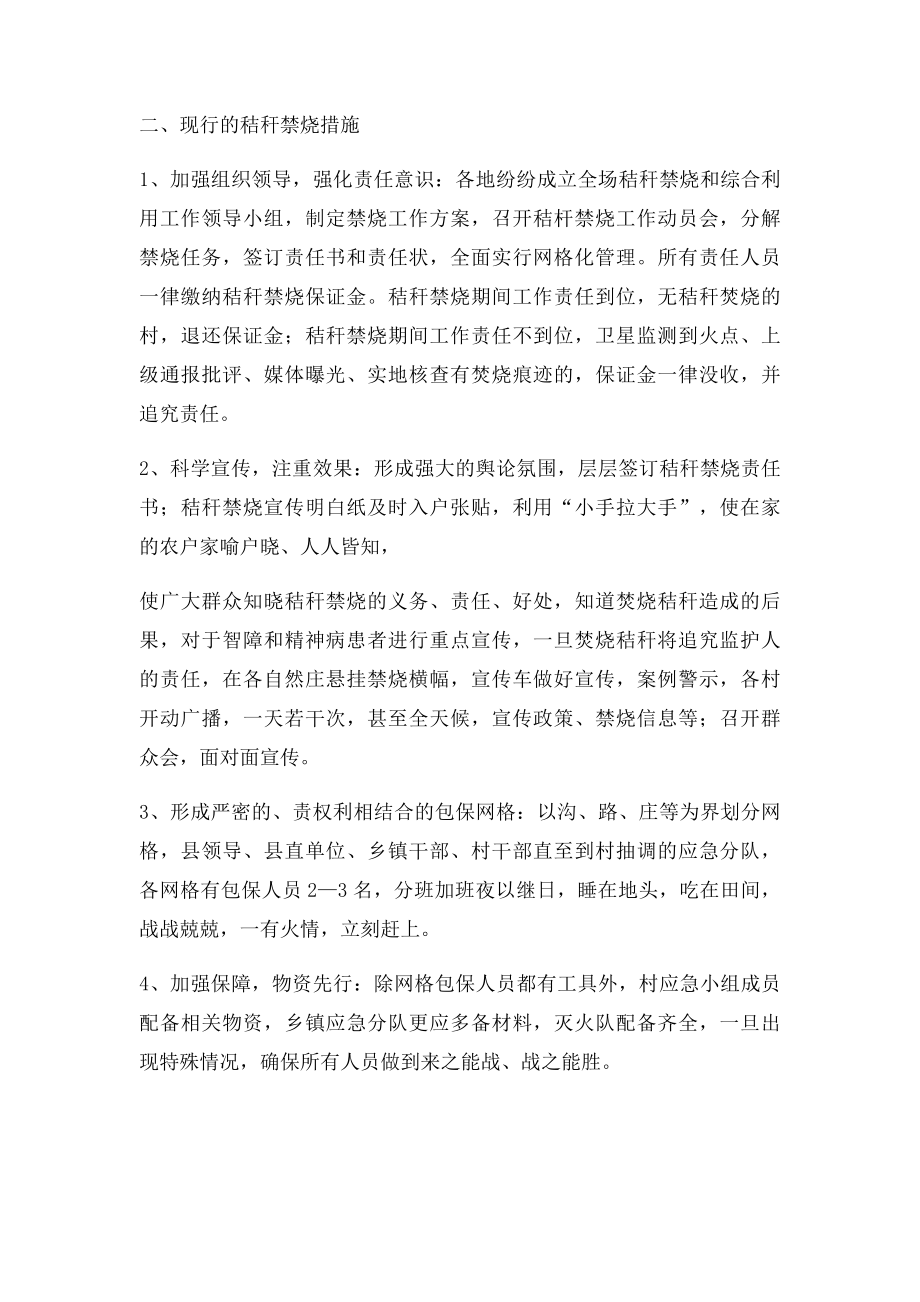 关于秸秆禁烧调研报告.docx_第2页