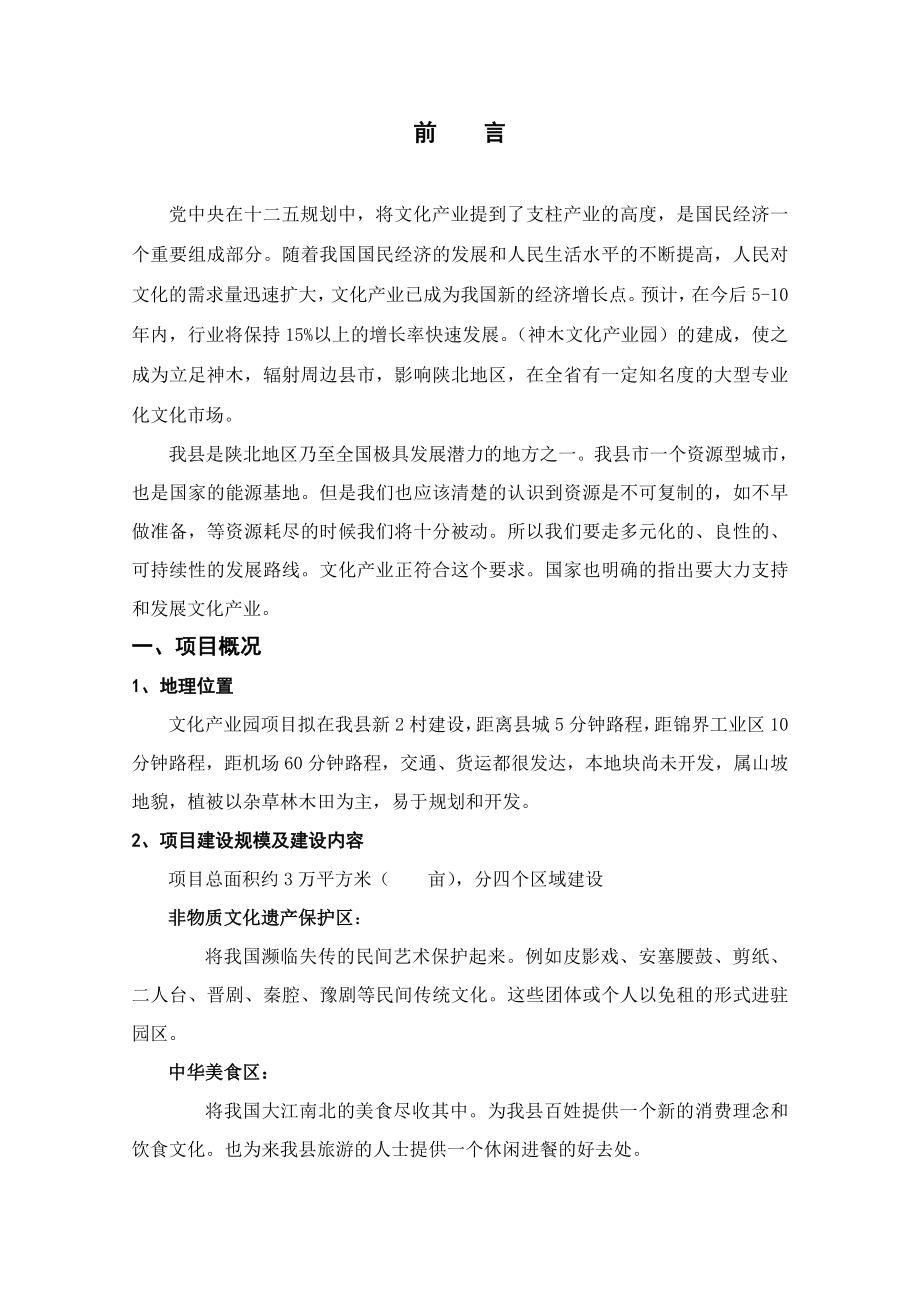 文化产业园可行性报告36797.doc_第2页