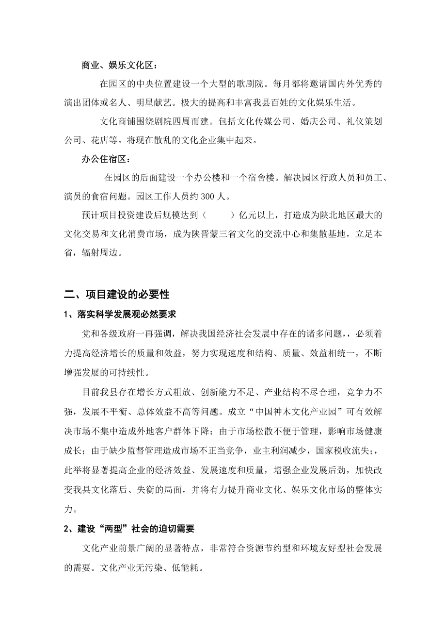 文化产业园可行性报告36797.doc_第3页