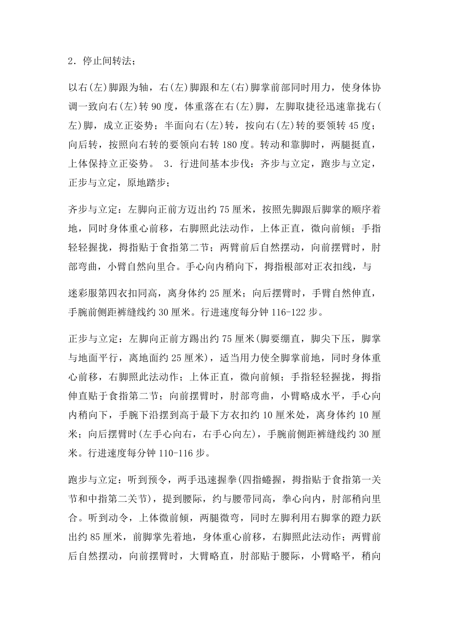 五天企业员工军训策划方案.docx_第2页