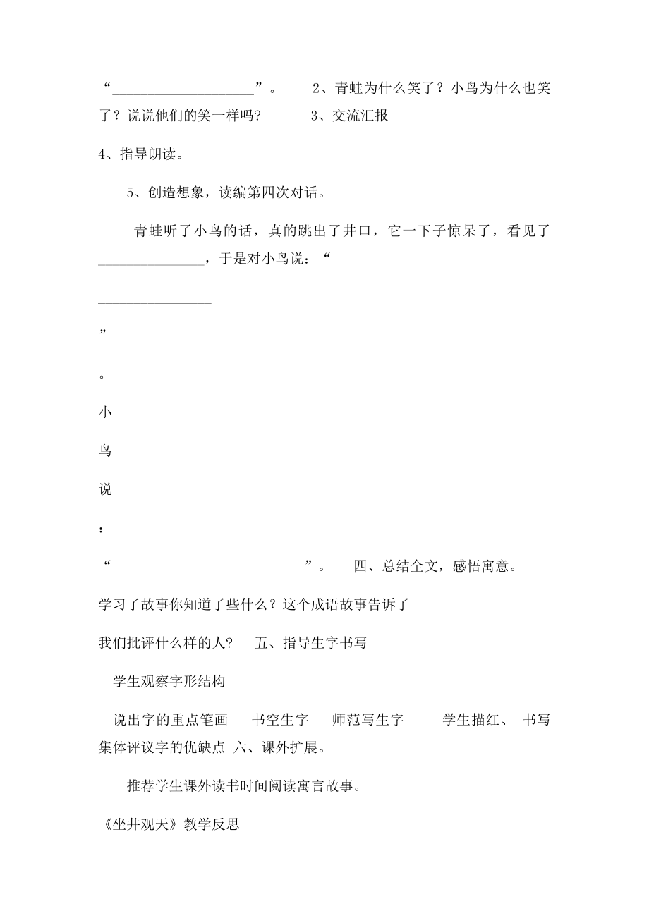 坐井观天教学设计(1).docx_第3页