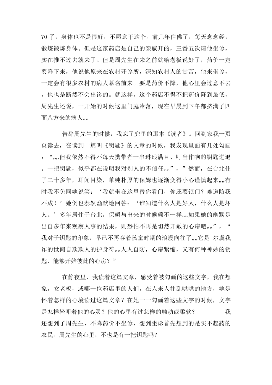 作文钥匙.docx_第2页