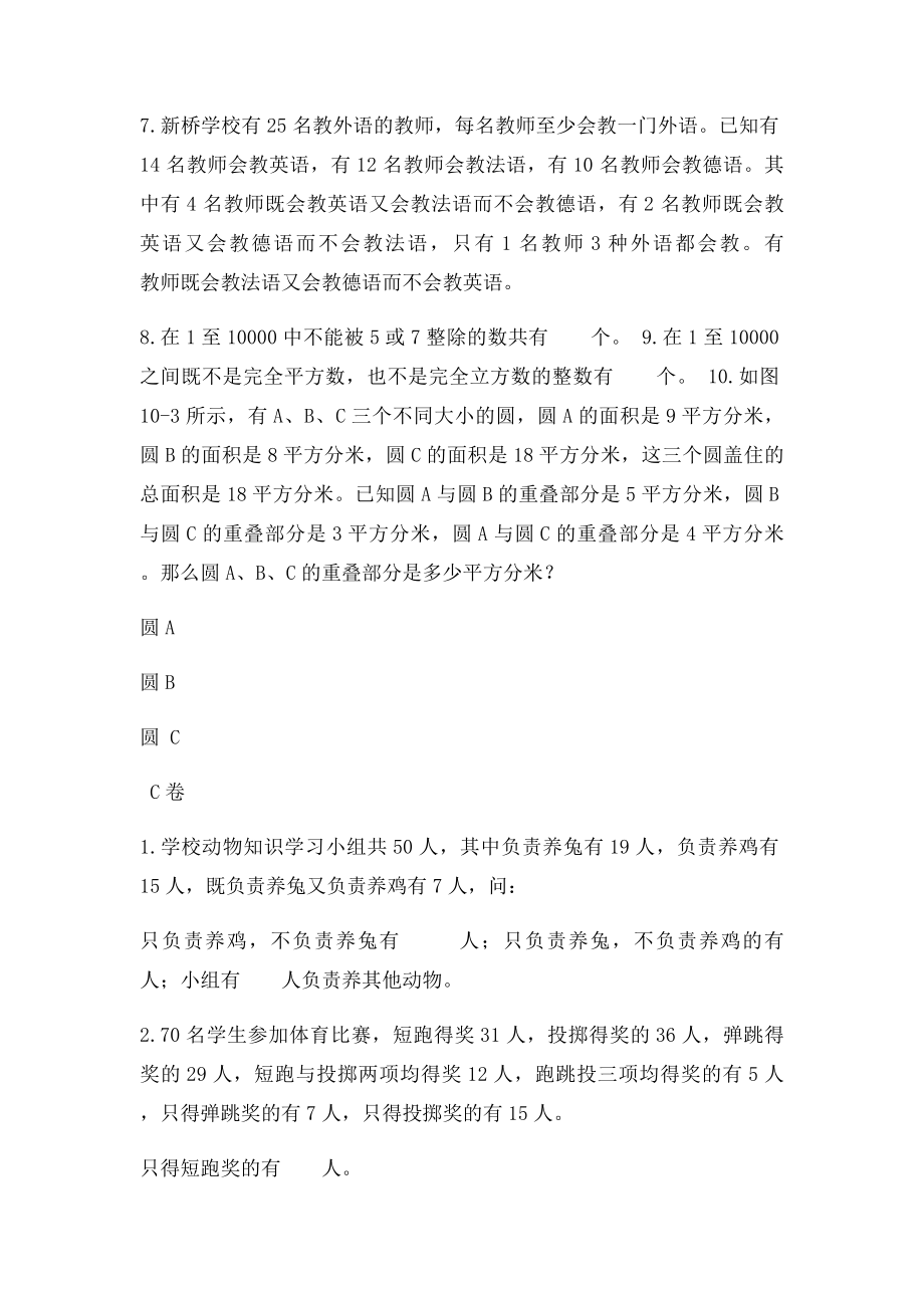 六年级奥数包含与排除.docx_第3页