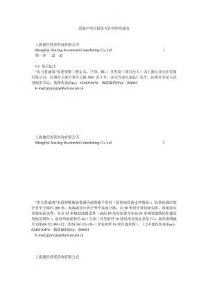 房地产项目投资可行性研究报告.doc