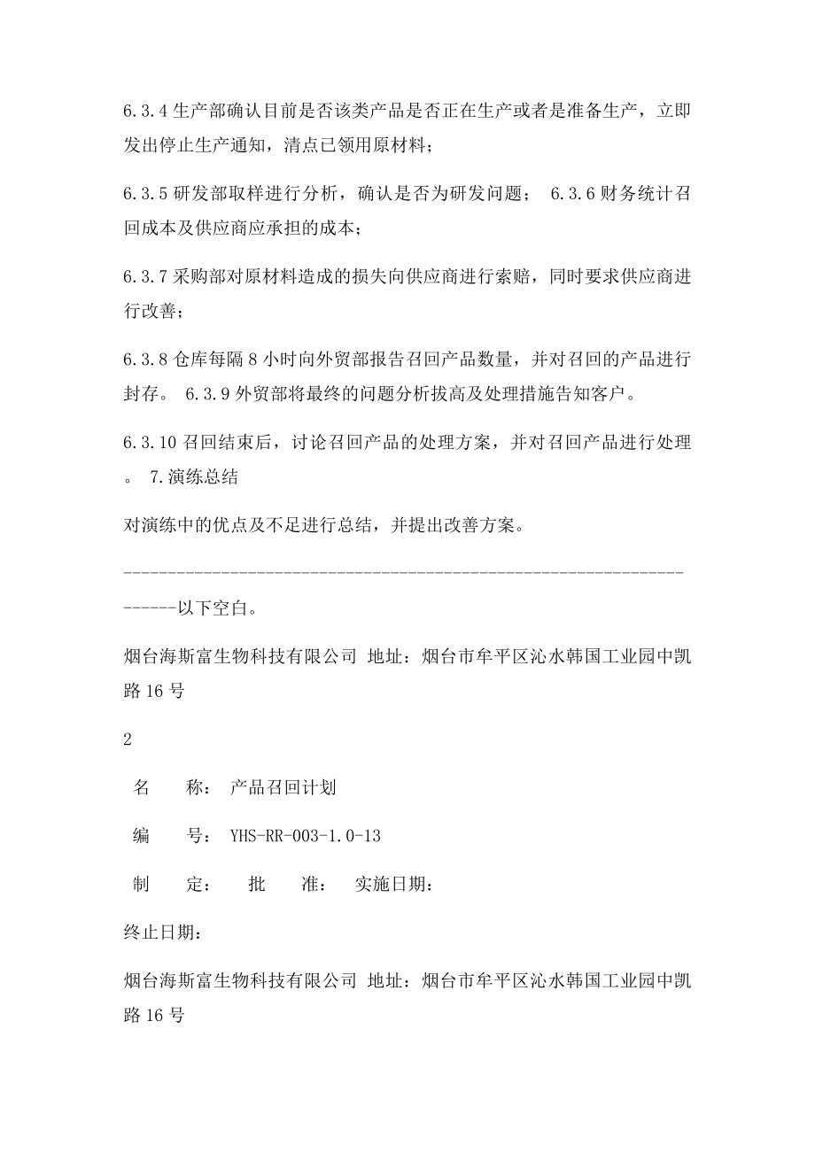 产品召回计划.docx_第3页