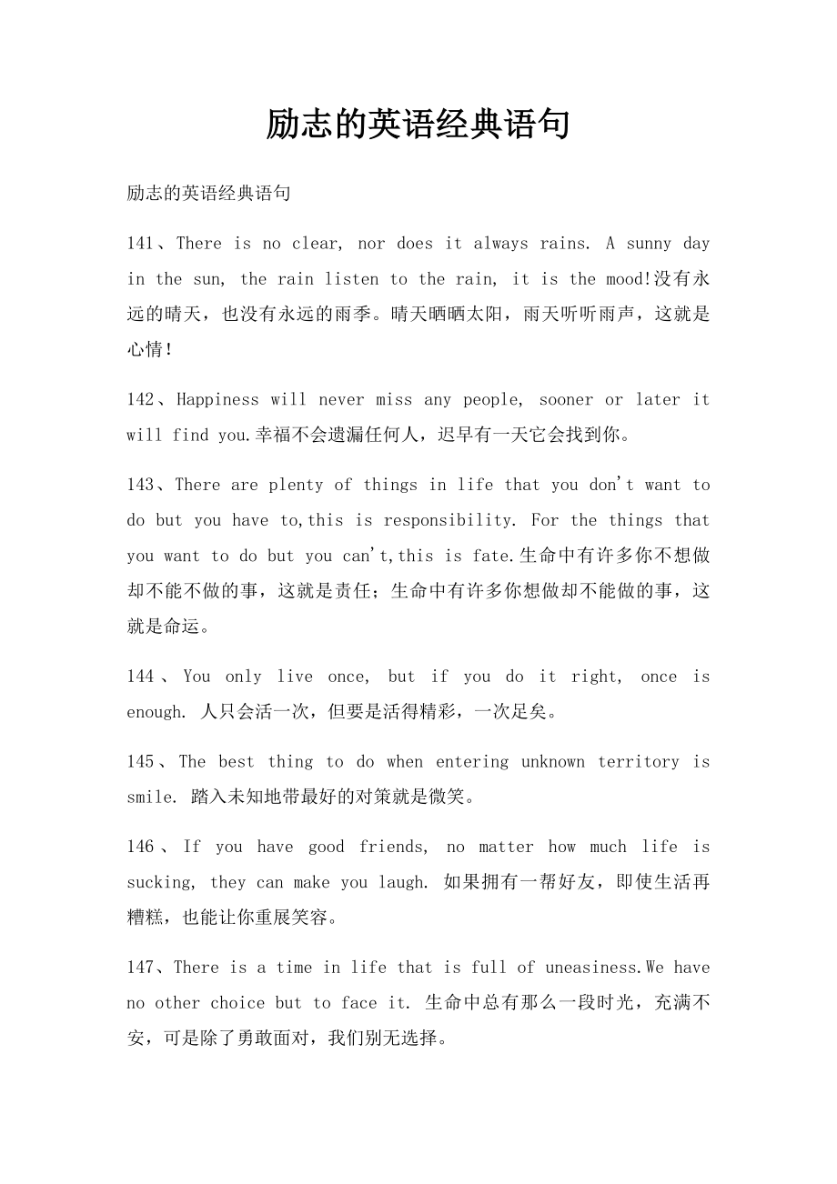 励志的英语经典语句(3).docx_第1页