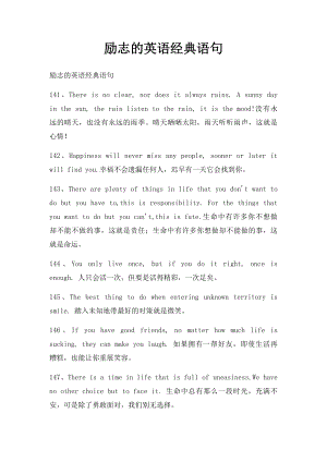 励志的英语经典语句(3).docx