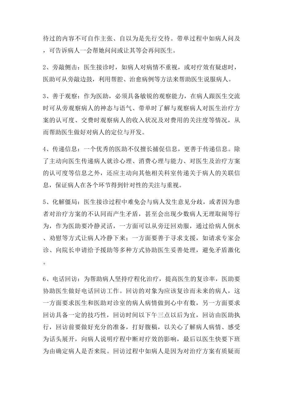 医助的服务技巧.docx_第2页