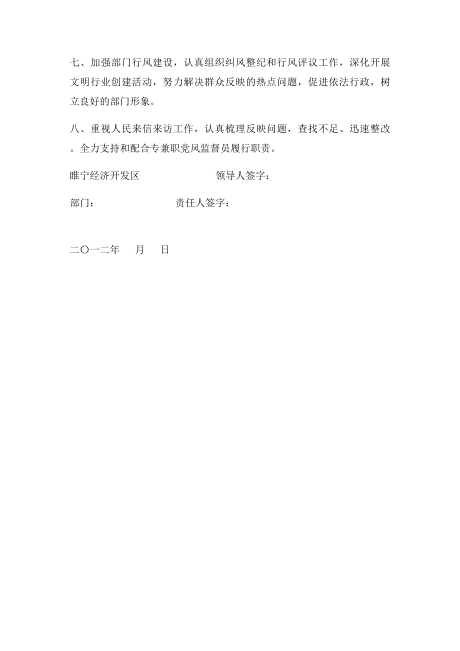 党风廉政责任状.docx_第2页