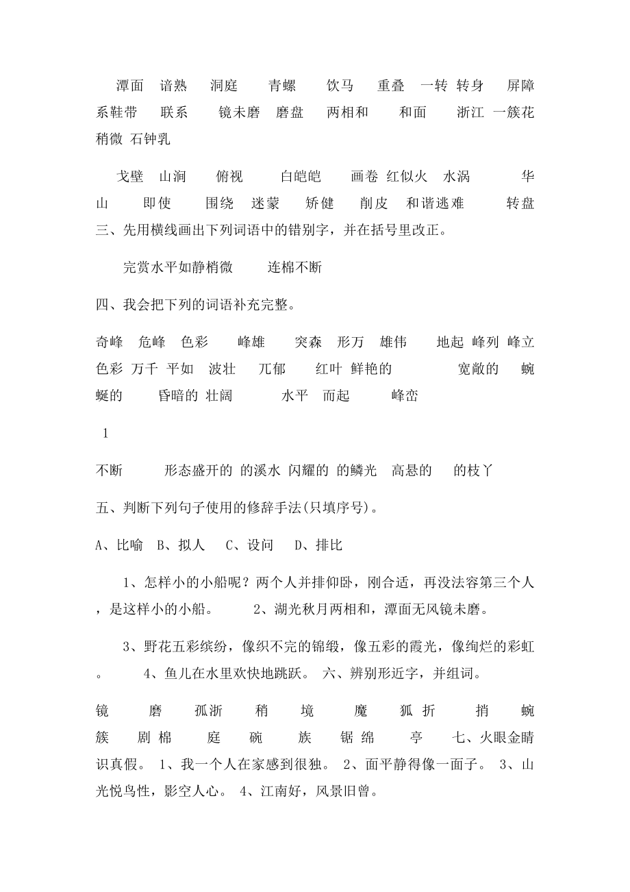 人教四年级语文下册第一单元.docx_第2页