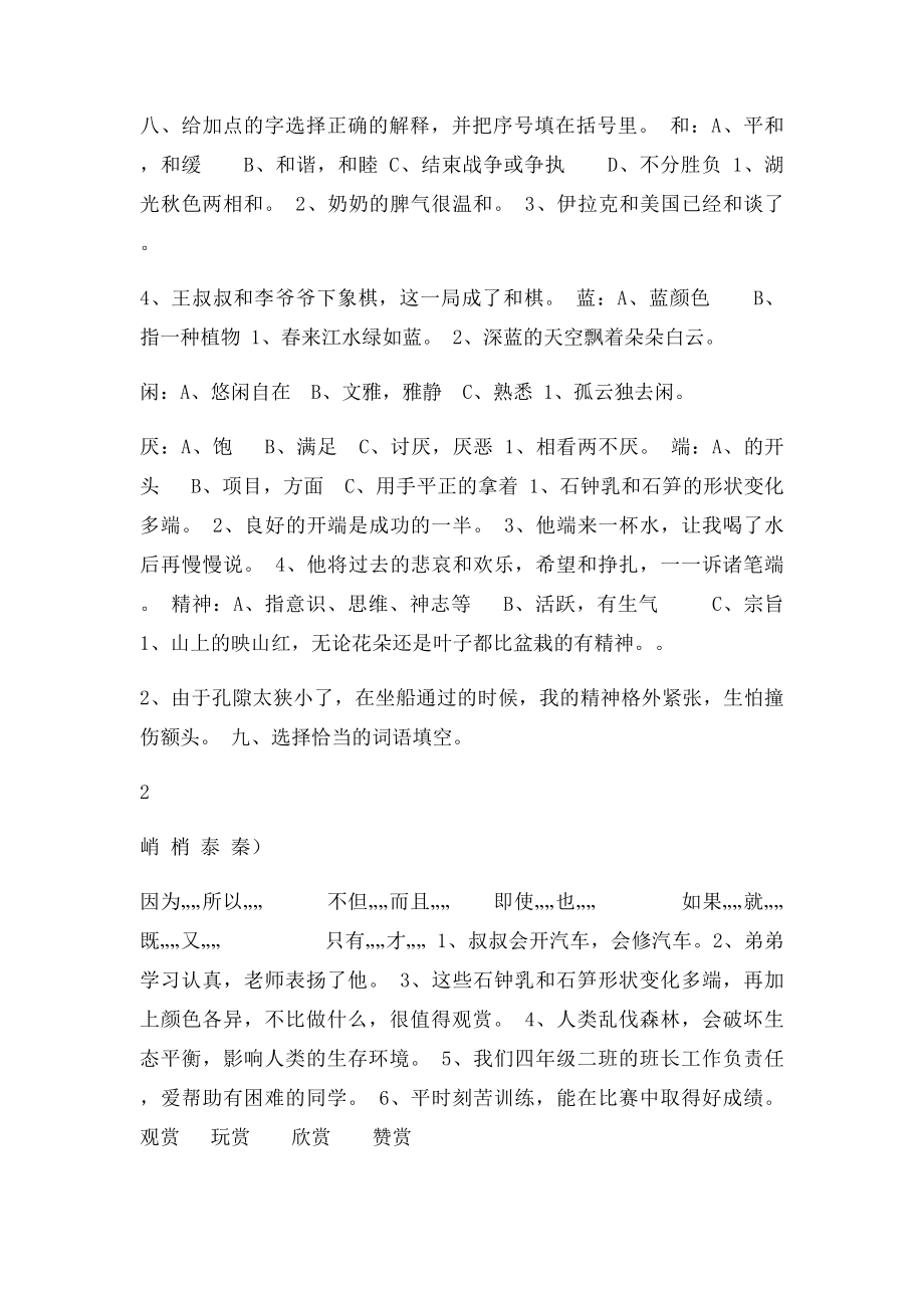 人教四年级语文下册第一单元.docx_第3页