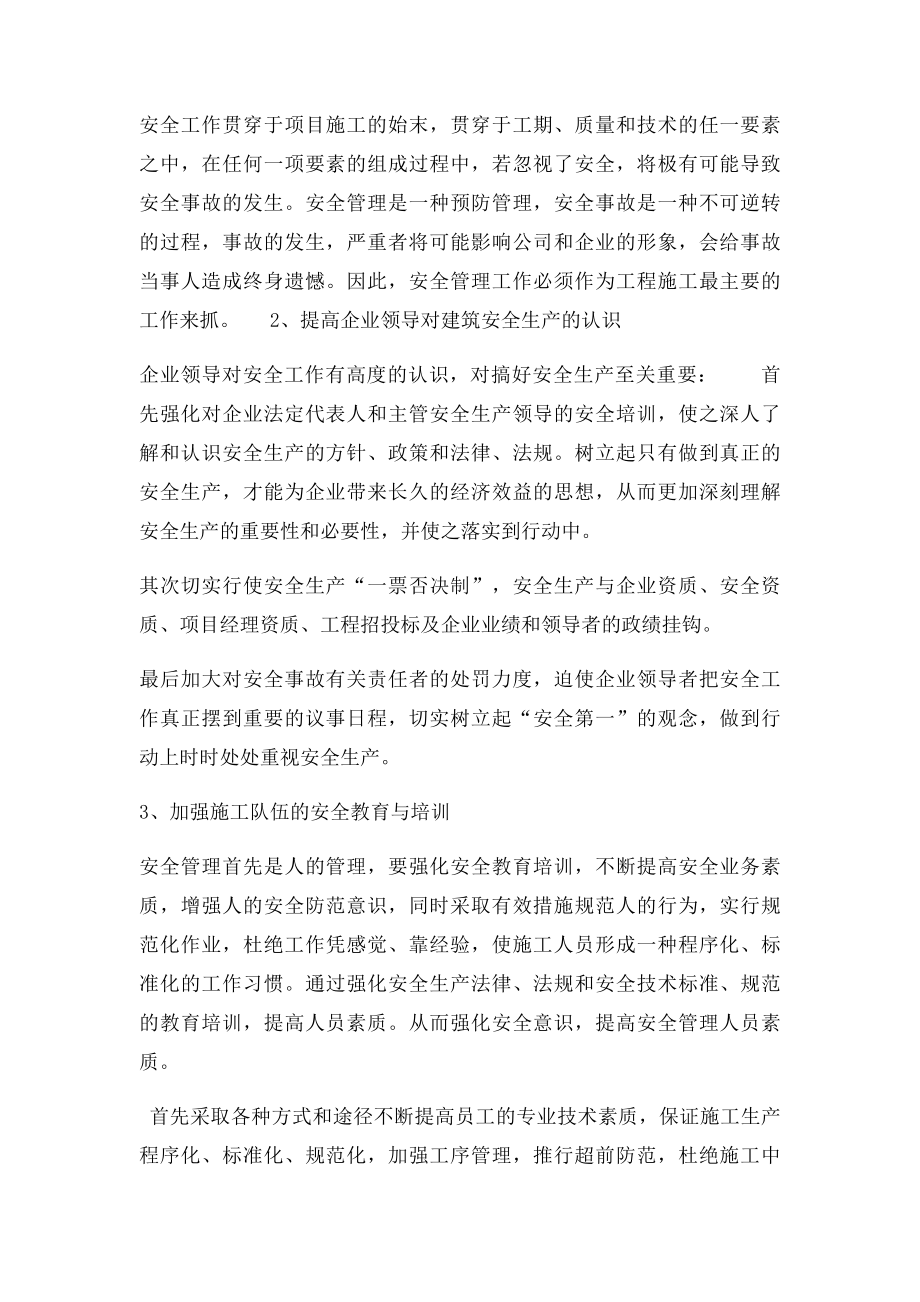 二级建造师继续教育学习心得(2).docx_第2页