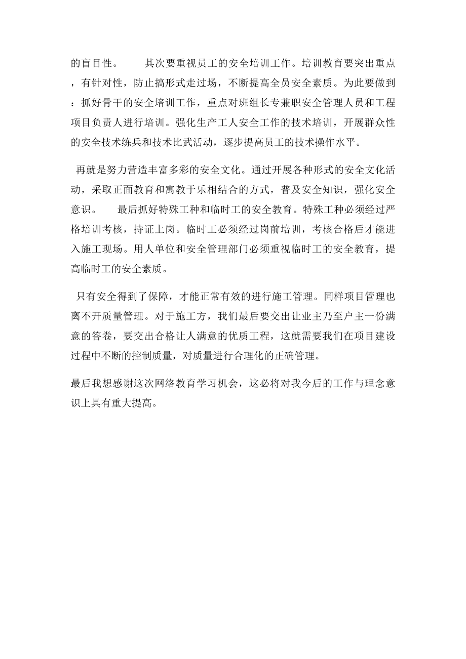 二级建造师继续教育学习心得(2).docx_第3页