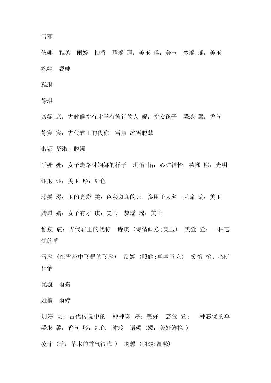 女生男生名字.docx_第2页