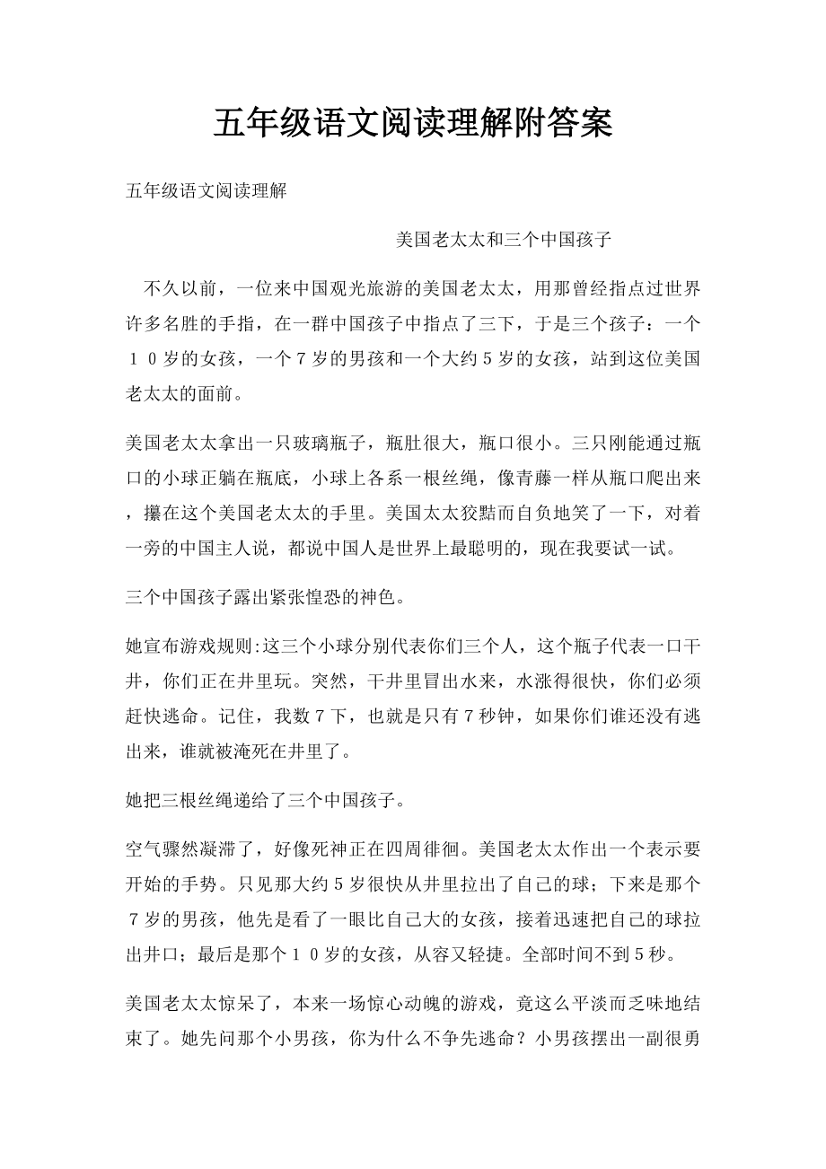 五年级语文阅读理解附答案.docx_第1页