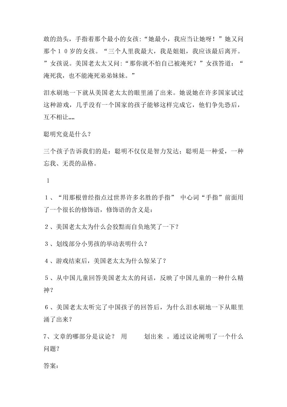 五年级语文阅读理解附答案.docx_第2页