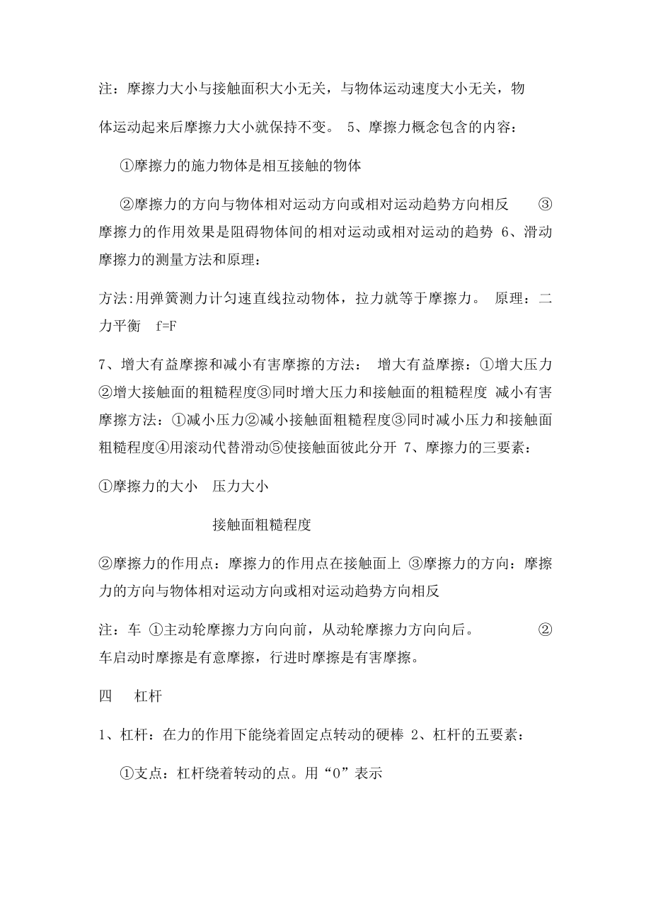 人教九年级物理第十三章知识总结.docx_第3页