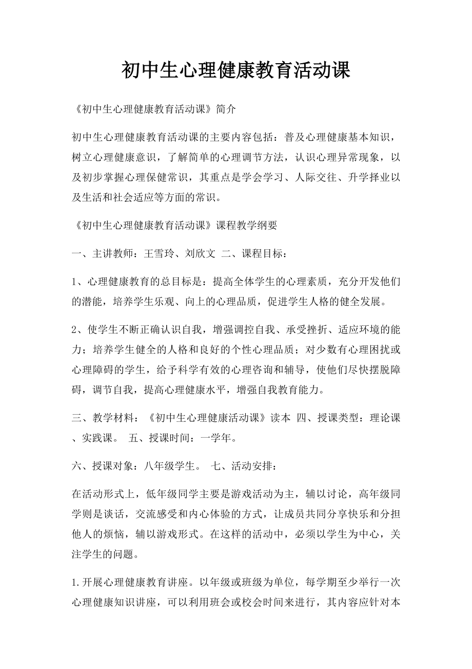 初中生心理健康教育活动课.docx_第1页