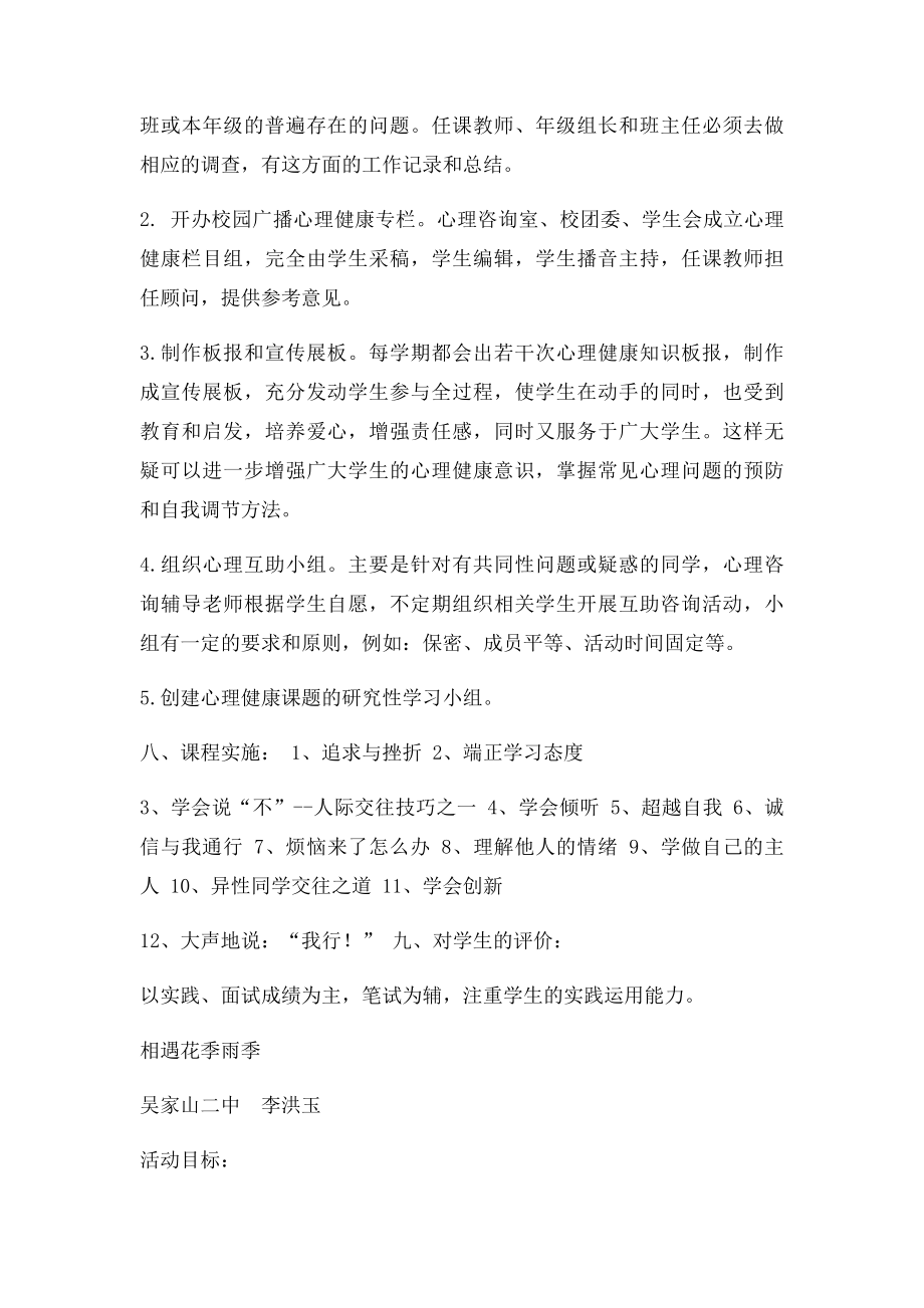 初中生心理健康教育活动课.docx_第2页