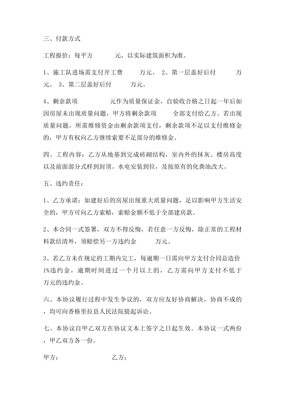 包工包料建房施工合同书(2).docx_第2页