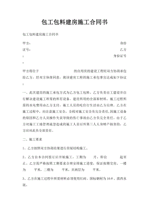 包工包料建房施工合同书(2).docx