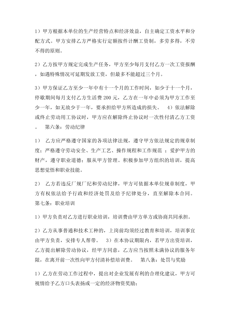 劳动用工协议书范本.docx_第2页