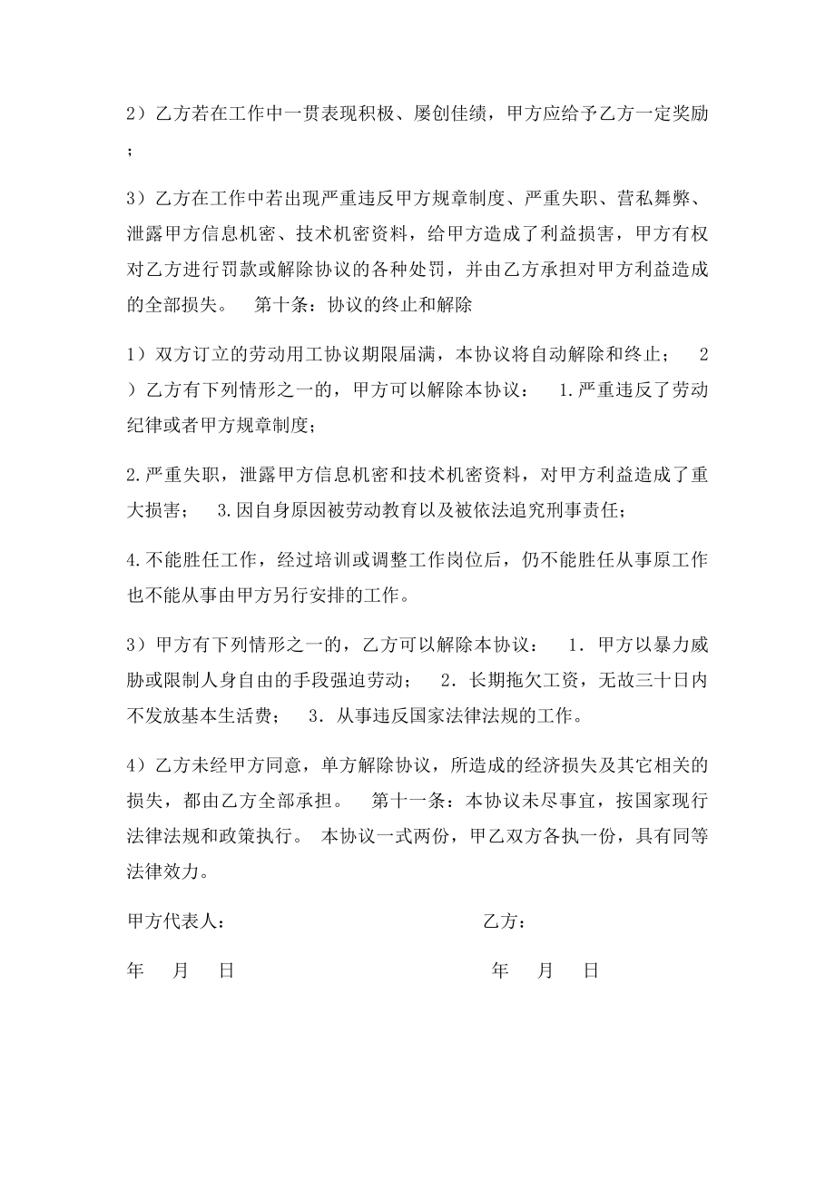 劳动用工协议书范本.docx_第3页