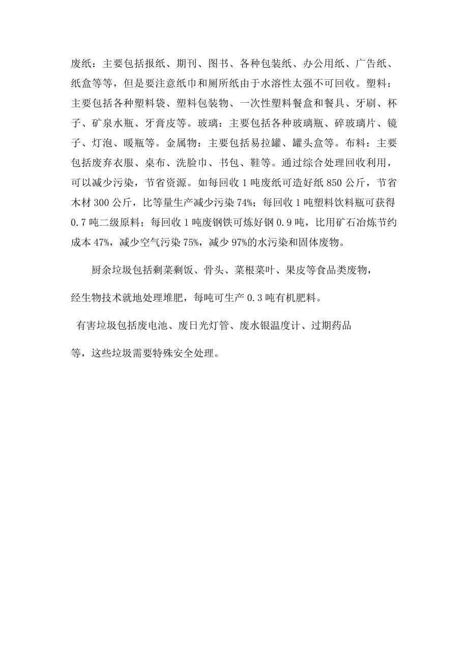 垃圾分类的意义.docx_第3页