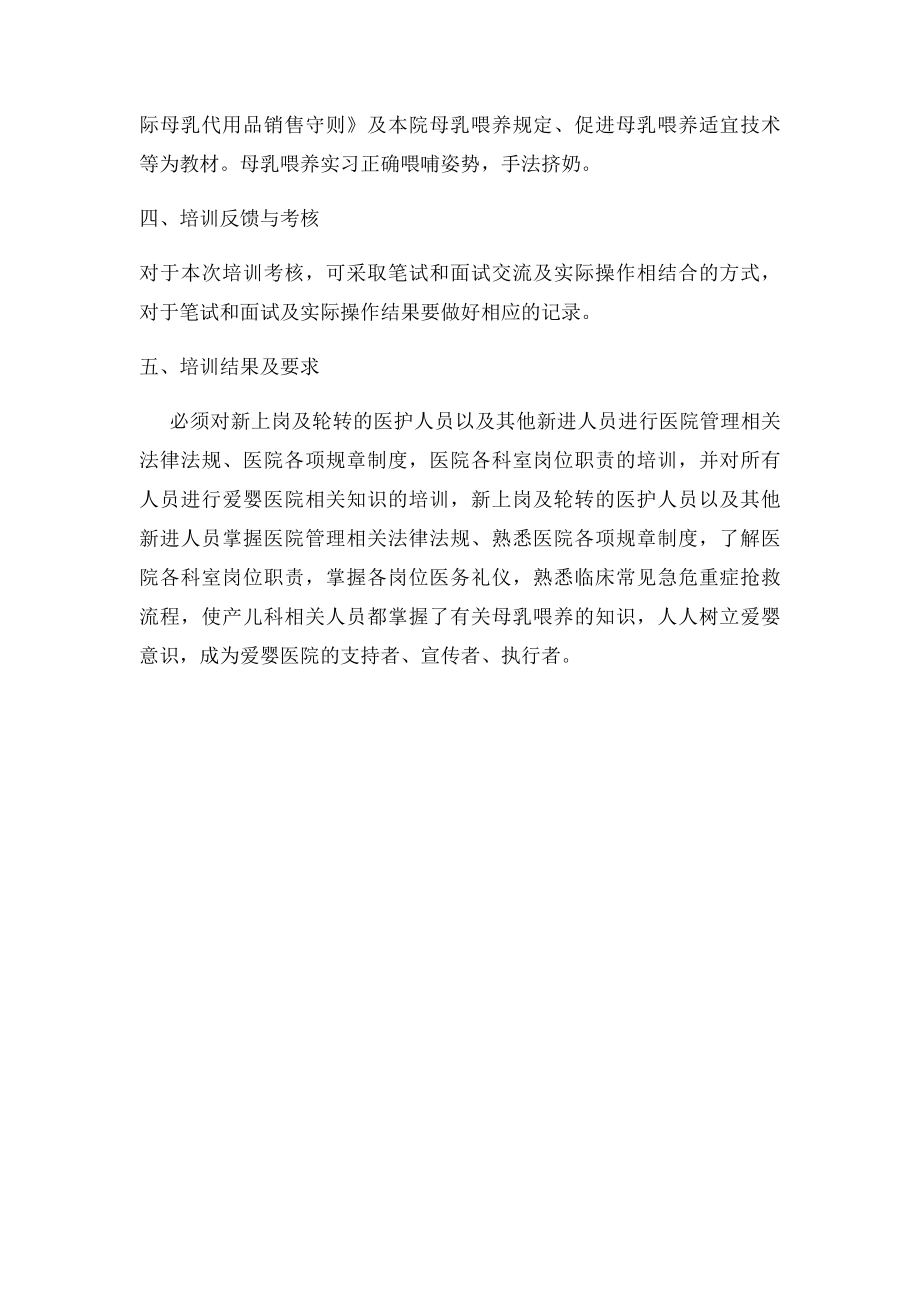 医院新进人员岗前培训方案.docx_第3页