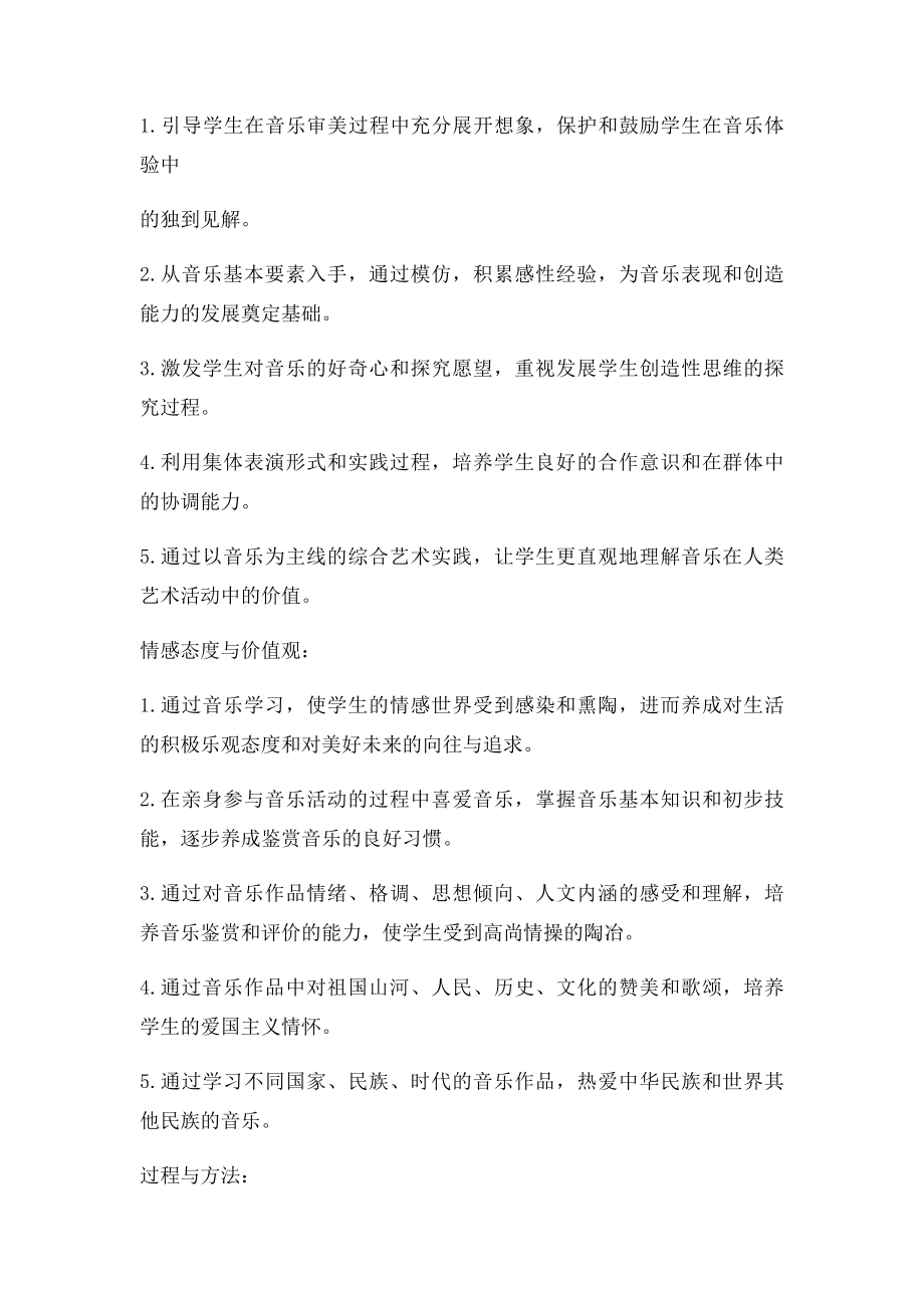 四年级下册音乐doc.docx_第2页