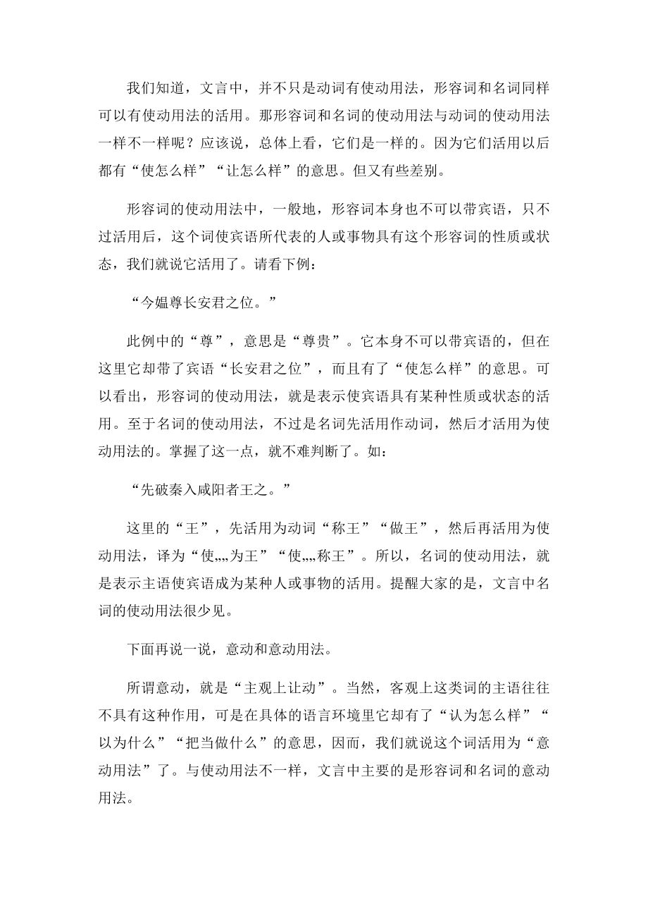 什么是使动用法和意动用法.docx_第3页