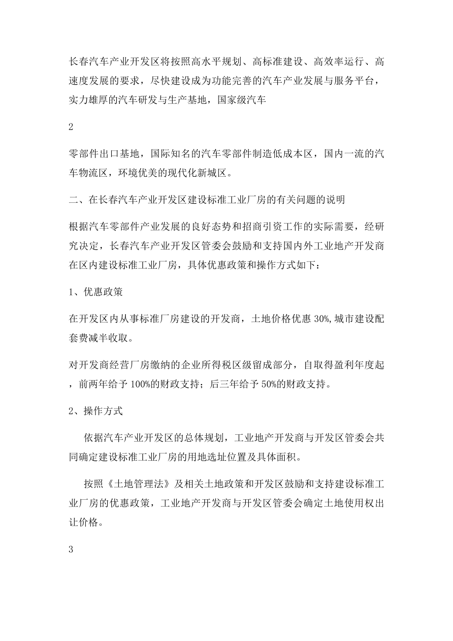 关于建设工业厂房有关问题的说明.docx_第2页