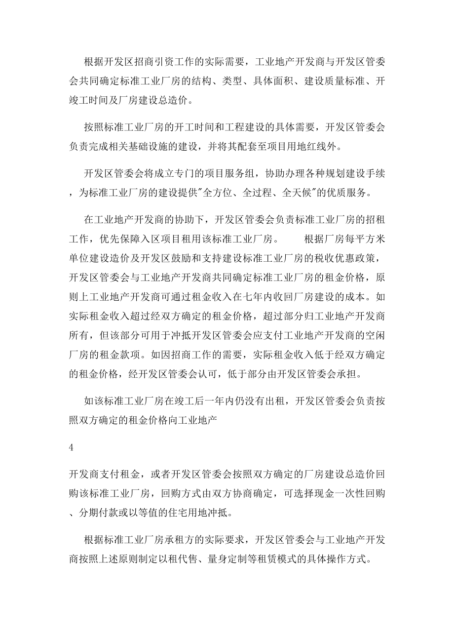 关于建设工业厂房有关问题的说明.docx_第3页